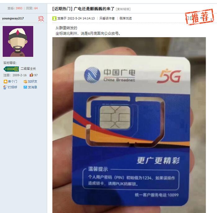 中國第四大運營商來了!中國廣電 5G SIM 卡首曝 中國第四大運營商來了!中國廣電 5G SIM 卡首曝
