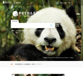 中國動物志庫
