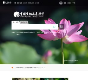 中國植物志庫