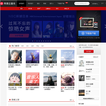 網易云音樂
