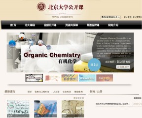 北京大學公開課