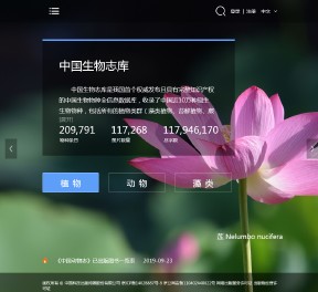 中國生物志庫
