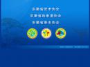 安徽省武術(shù)協(xié)會