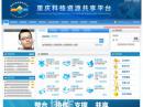 重慶科技資源共享平臺(tái)