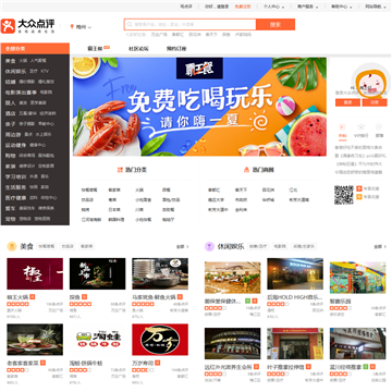 大眾點評網