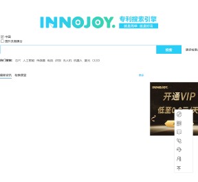 大為innojoy專利數據庫