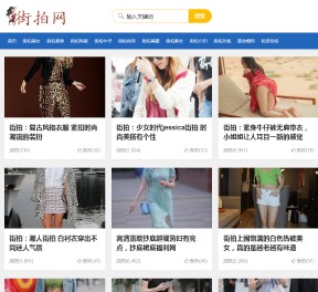 街拍網
