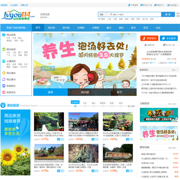 山水旅游黃頁
