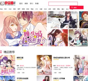 秒云端漫畫