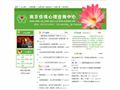 南京心理咨詢網--南京佳境心理咨詢中心