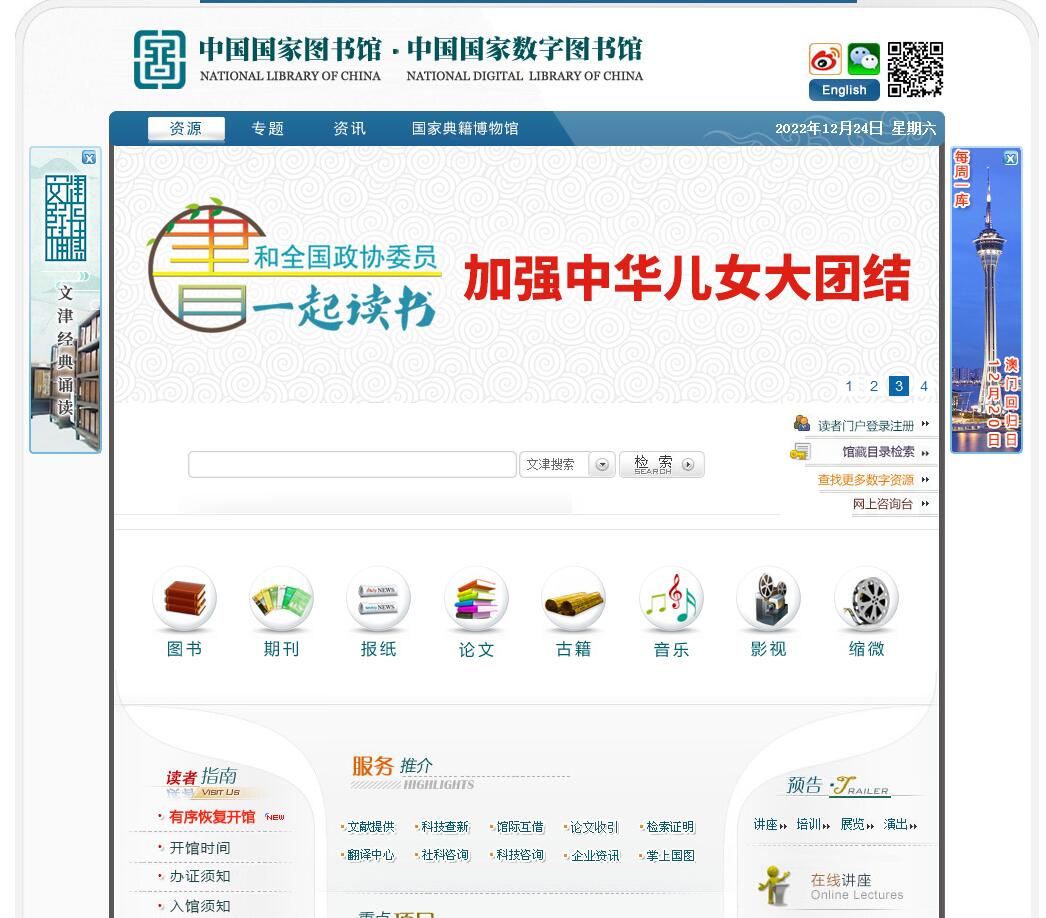 中國(guó)國(guó)家數(shù)字圖書(shū)館