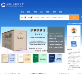 中國社會科學文庫