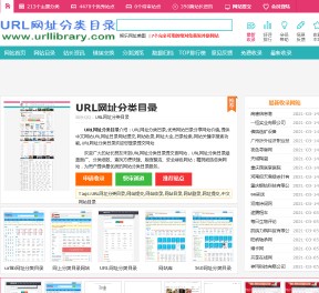 URL網址分類目錄