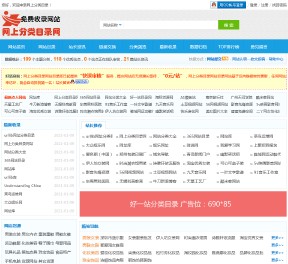 網上分類目錄網站