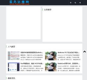 菜鳥運(yùn)維網(wǎng)